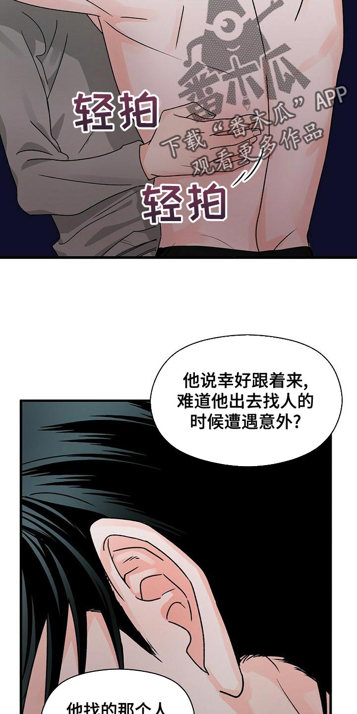 百鬼缠身漫画,第48章：别纠结了4图