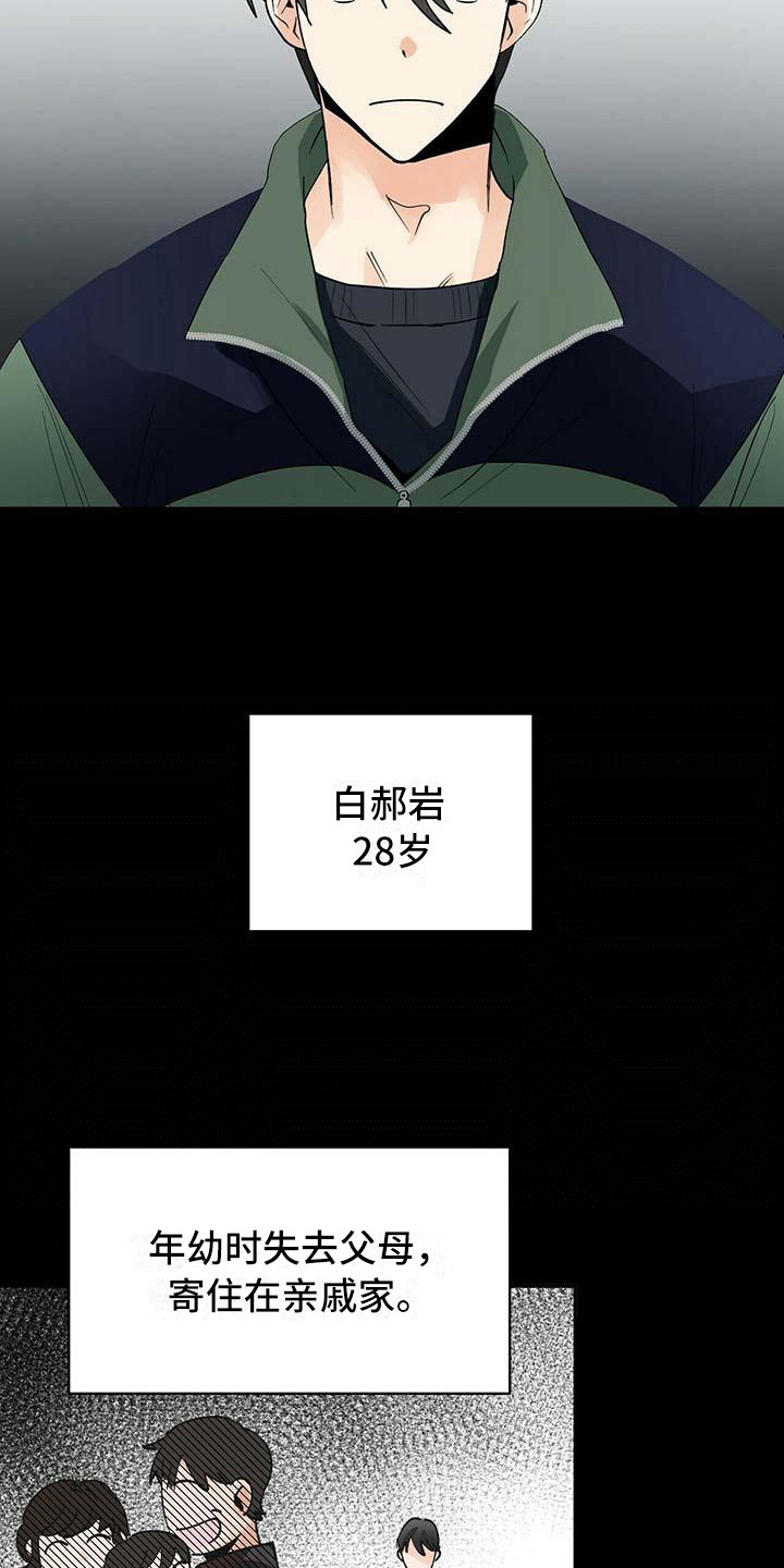 百鬼缠身漫画,第1章：噩梦4图
