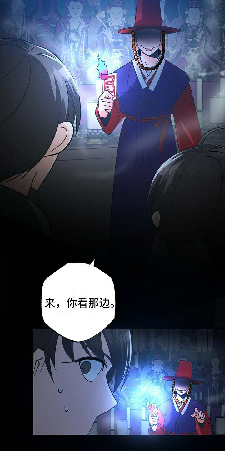 百鬼缠身漫画,第2章：巫师1图