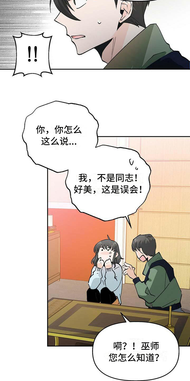 百鬼缠身漫画,第2章：巫师4图