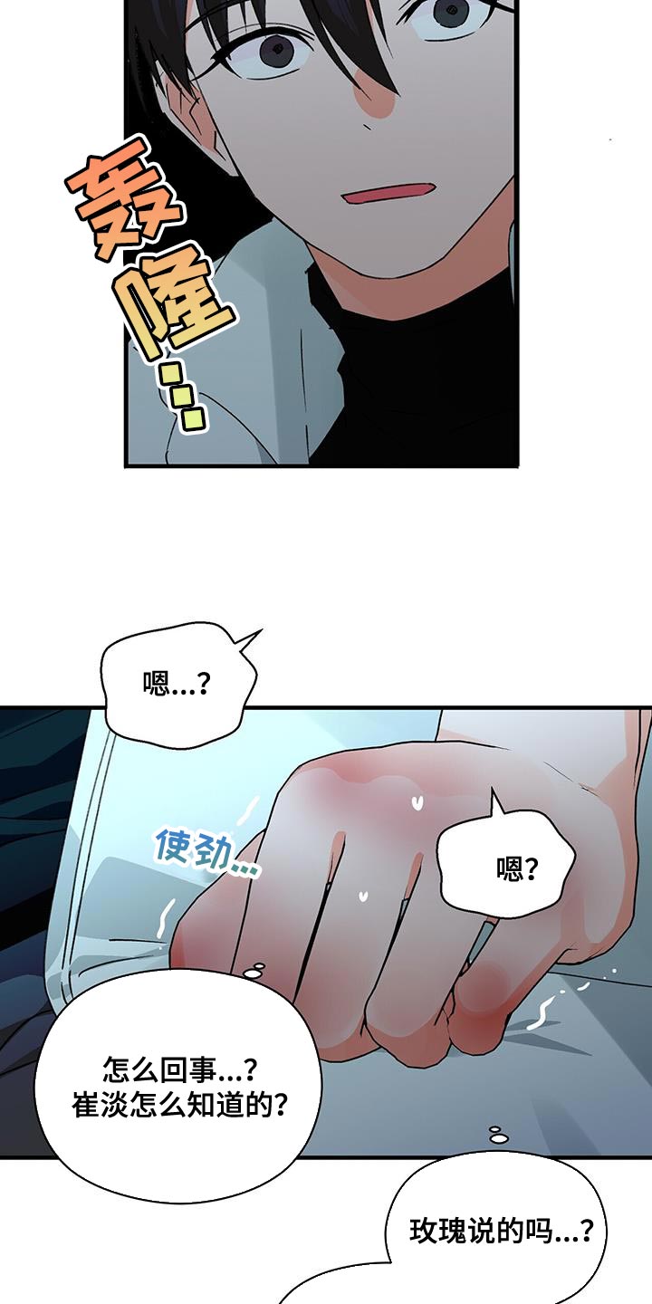 百鬼缠身漫画,第96章：别接近我（第一季完结）2图