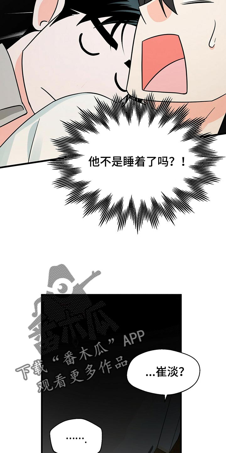 百鬼缠身漫画,第39章：问你一件事3图