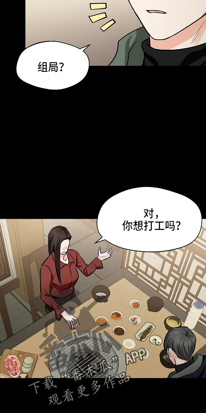 百鬼缠身漫画,第26章：不好笑3图