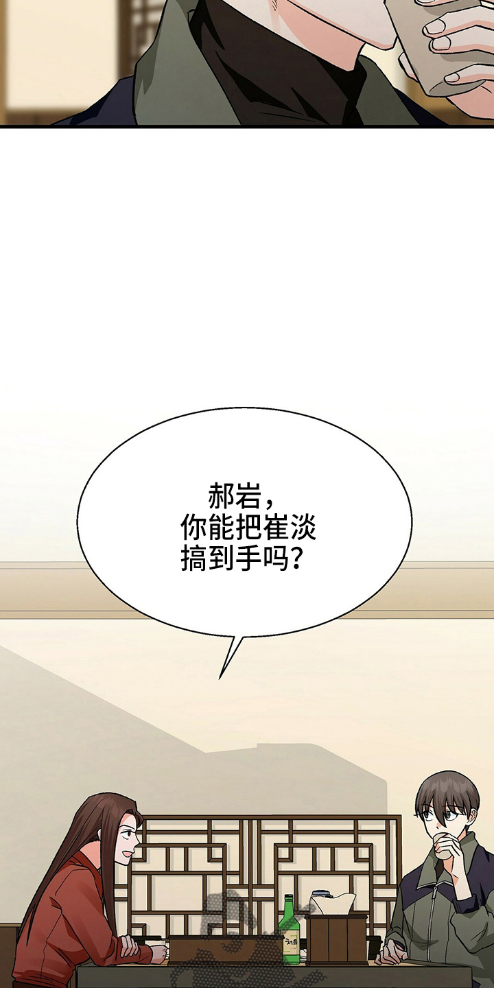 百鬼缠身漫画,第22章：我请客1图