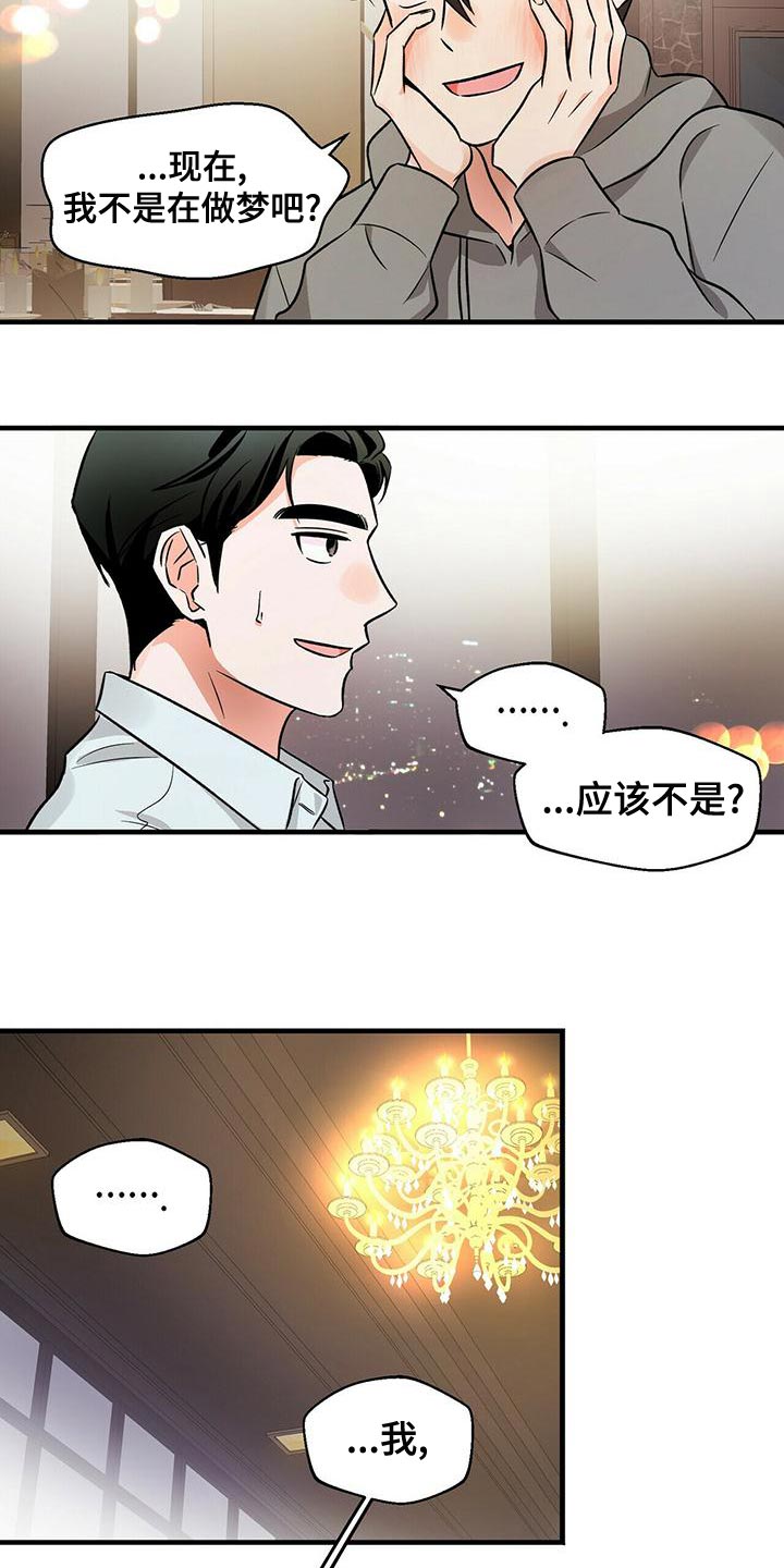 百鬼缠身漫画,第47章：混乱3图
