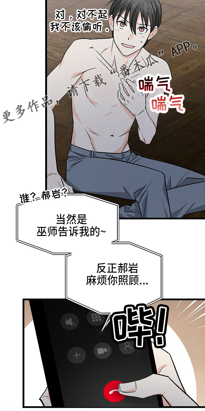 百鬼缠身漫画,第26章：不好笑1图