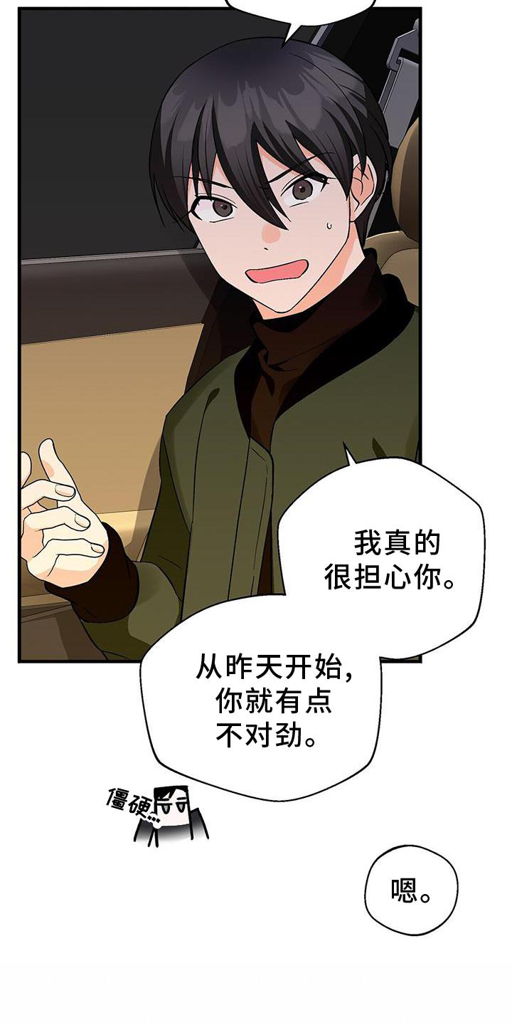 百鬼缠身漫画,第78章：无话可说5图