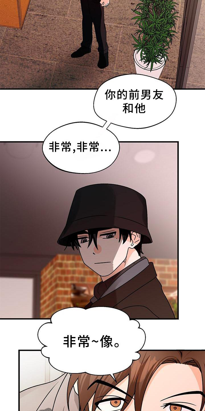 百鬼缠身漫画,第83章：私心3图