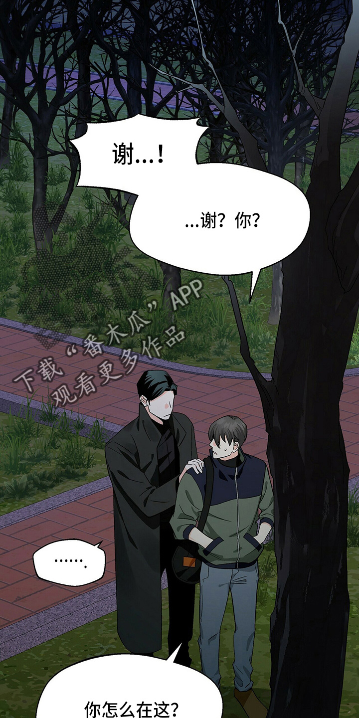百鬼缠身漫画,第24章：偶遇3图