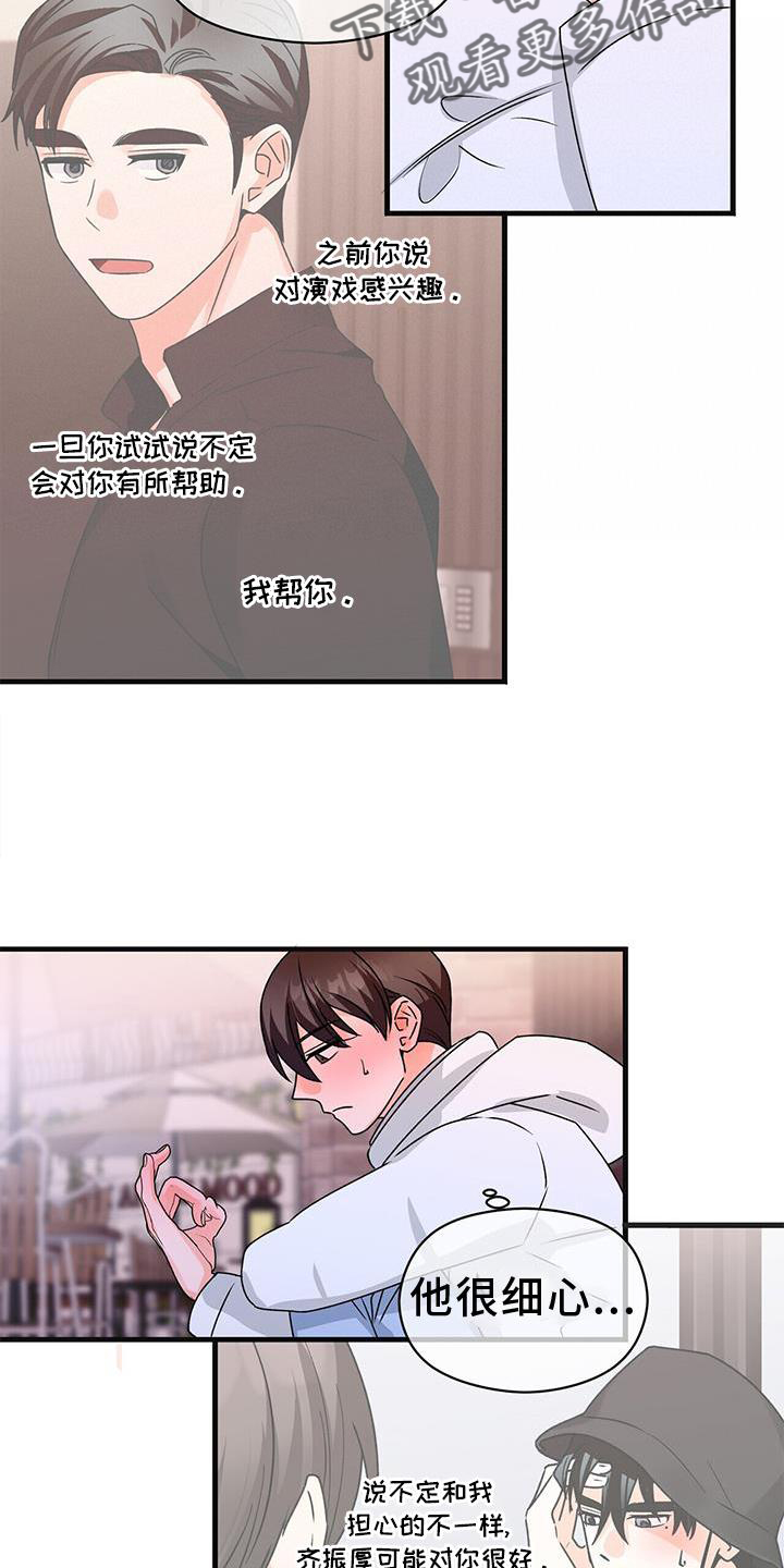 百鬼缠身漫画,第84章：确认3图
