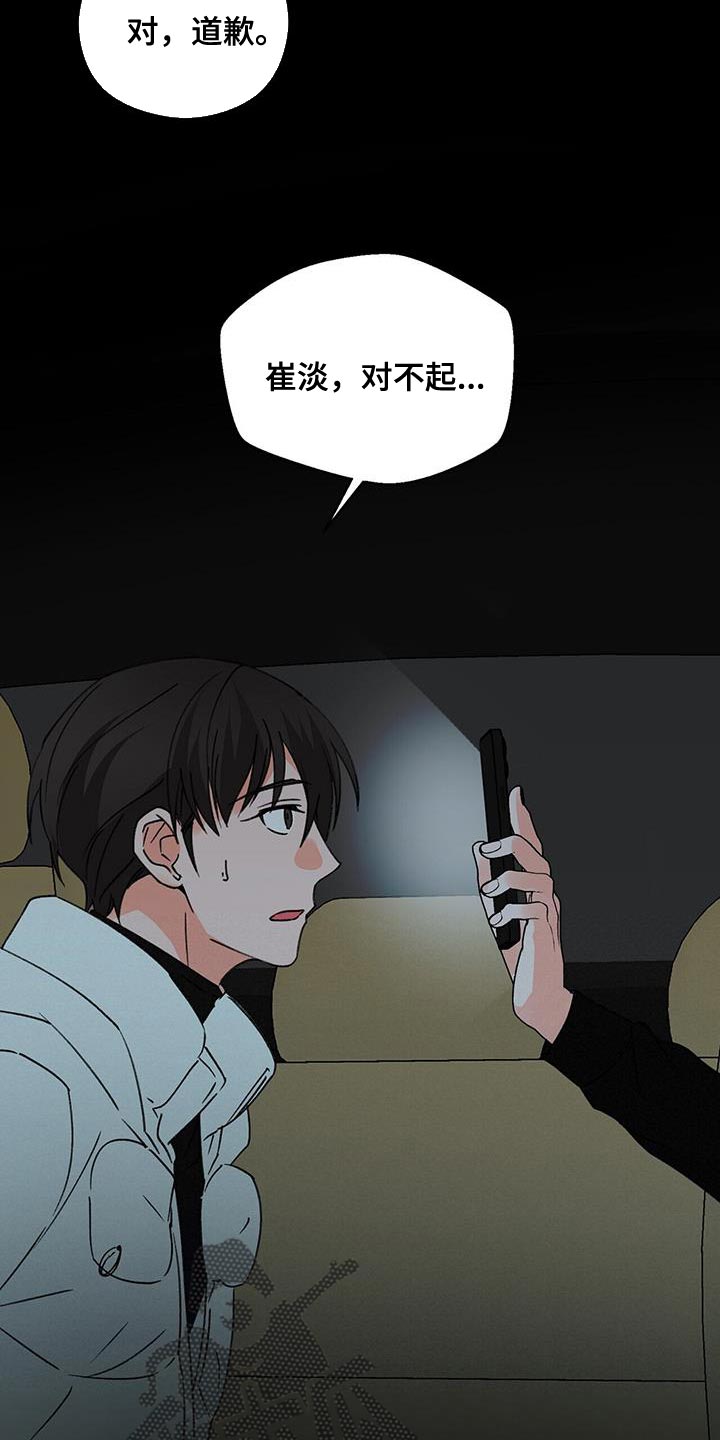 百鬼缠身漫画,第96章：别接近我（第一季完结）1图