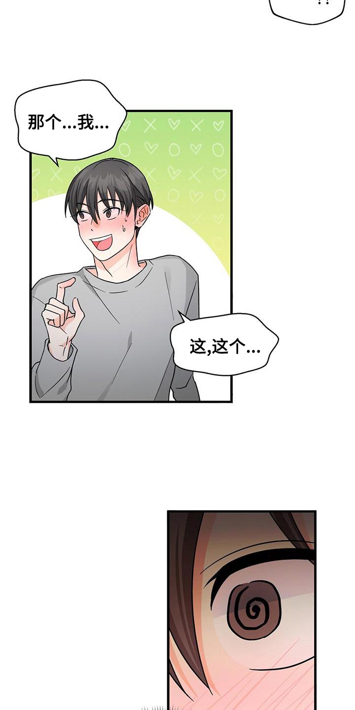 百鬼缠身漫画,第56章：只是想试试看3图