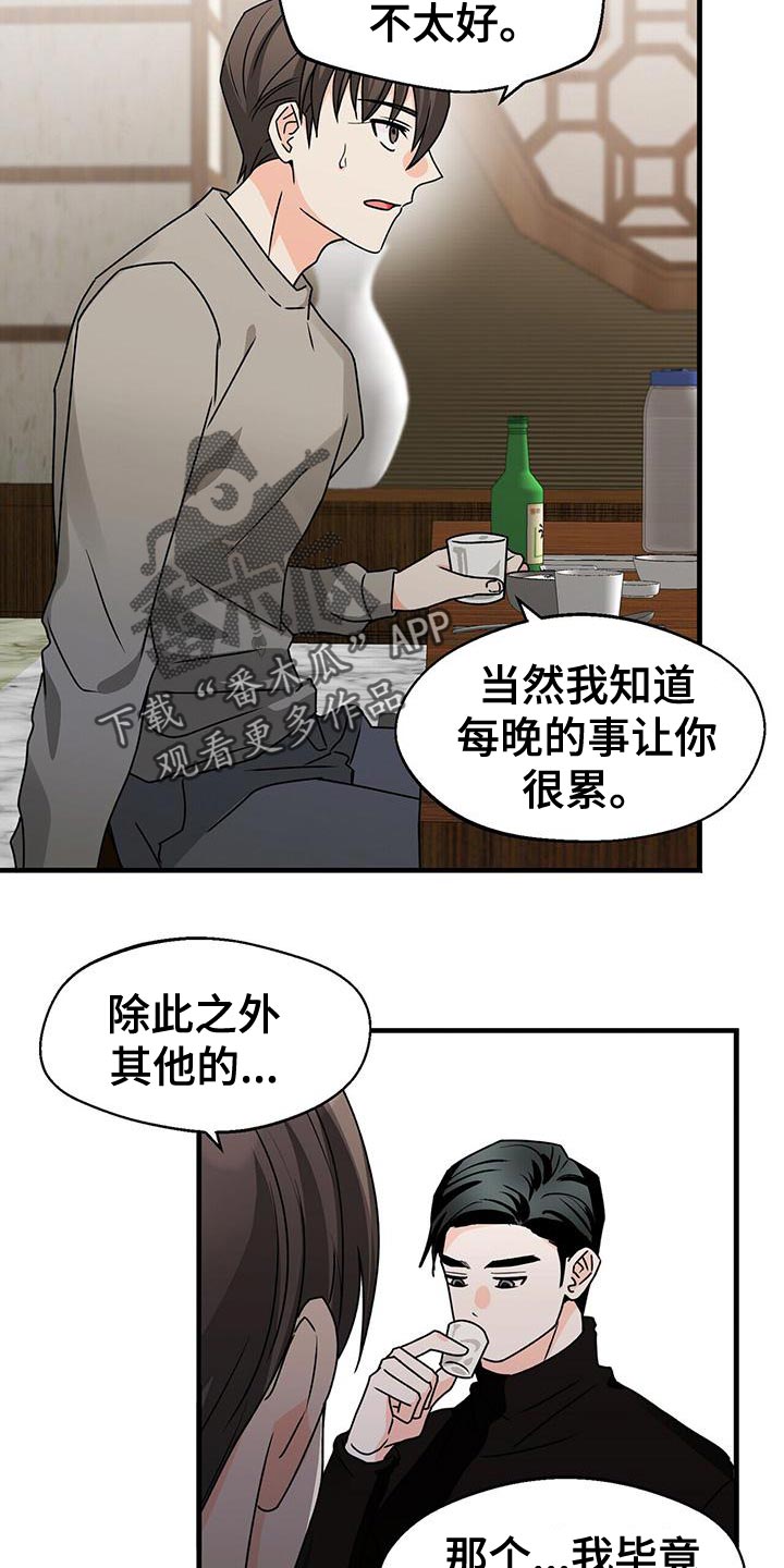 百鬼缠身漫画,第54章：我们真的在聊天吗？1图