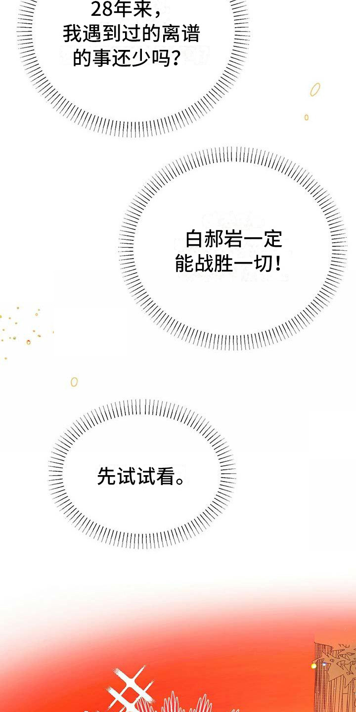 百鬼缠身漫画,第8章：下决心4图
