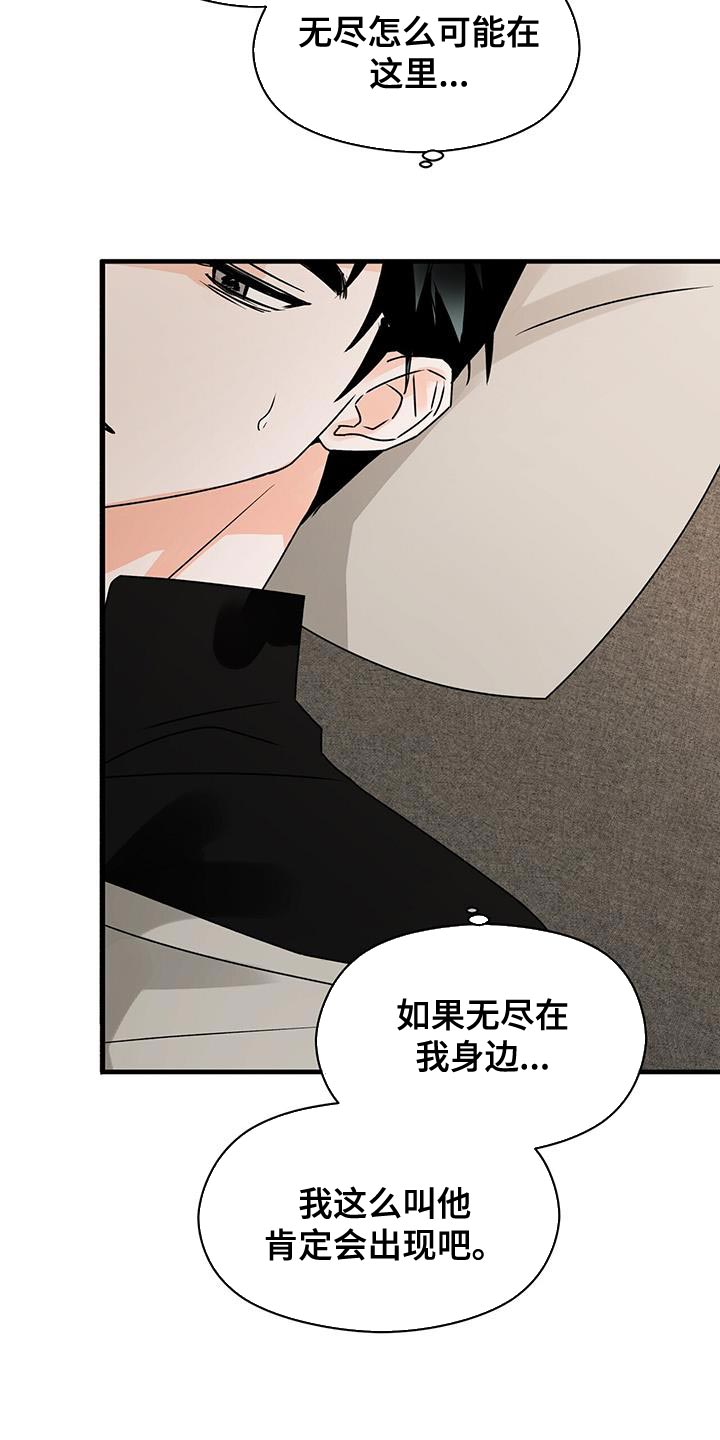 百鬼缠身漫画,第91章：被背叛的人1图