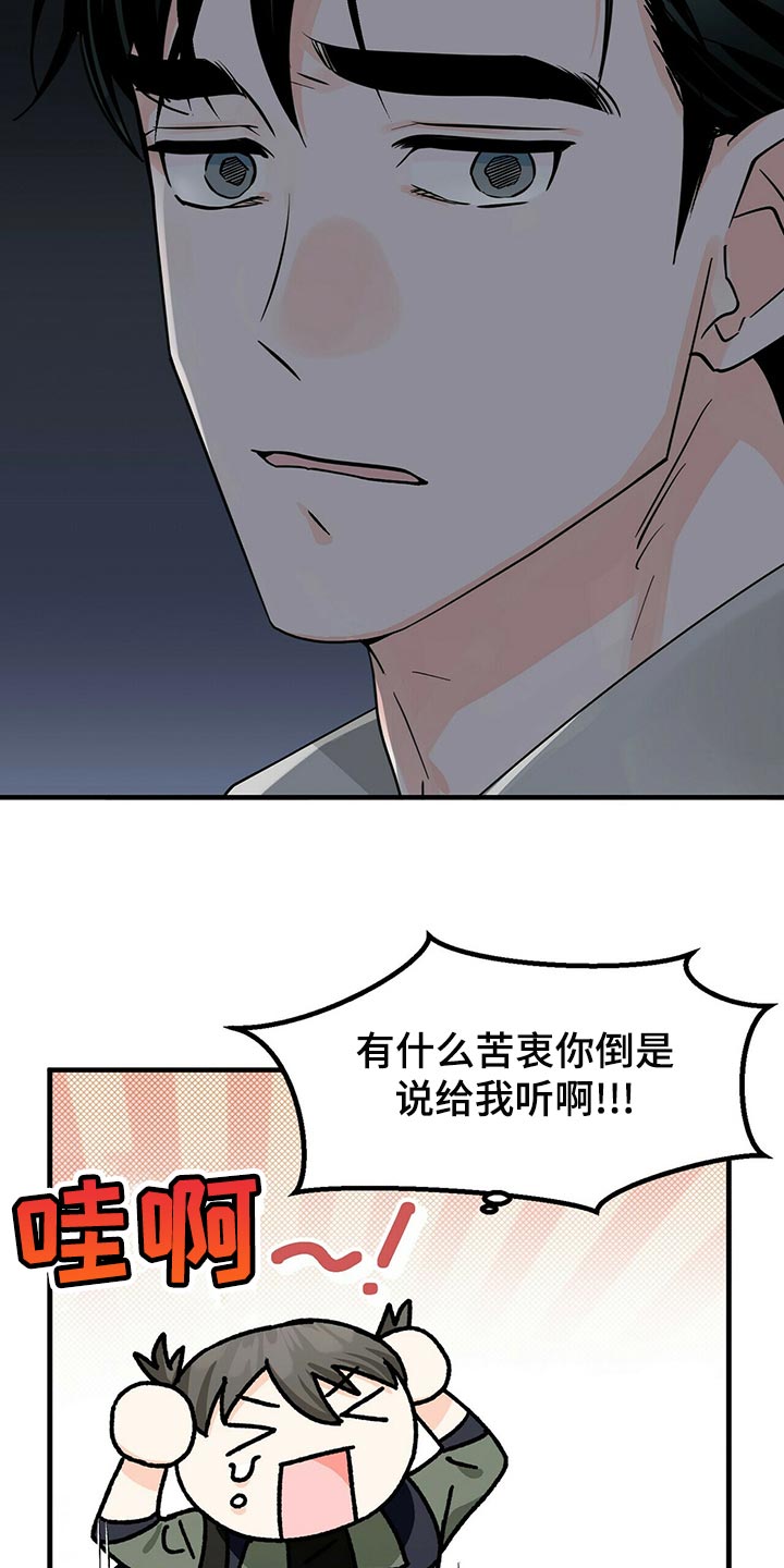 百鬼缠身漫画,第40章：捉摸不透5图