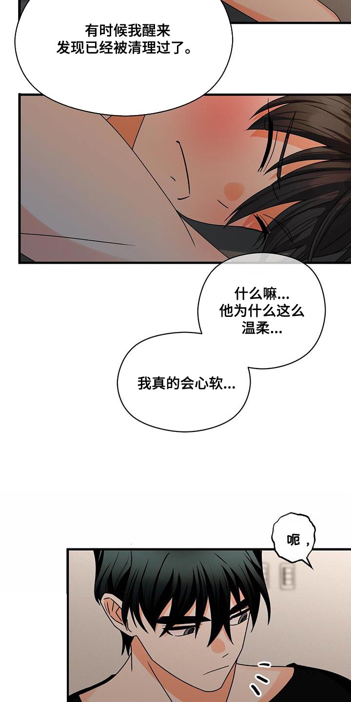百鬼缠身漫画,第85章：心软5图