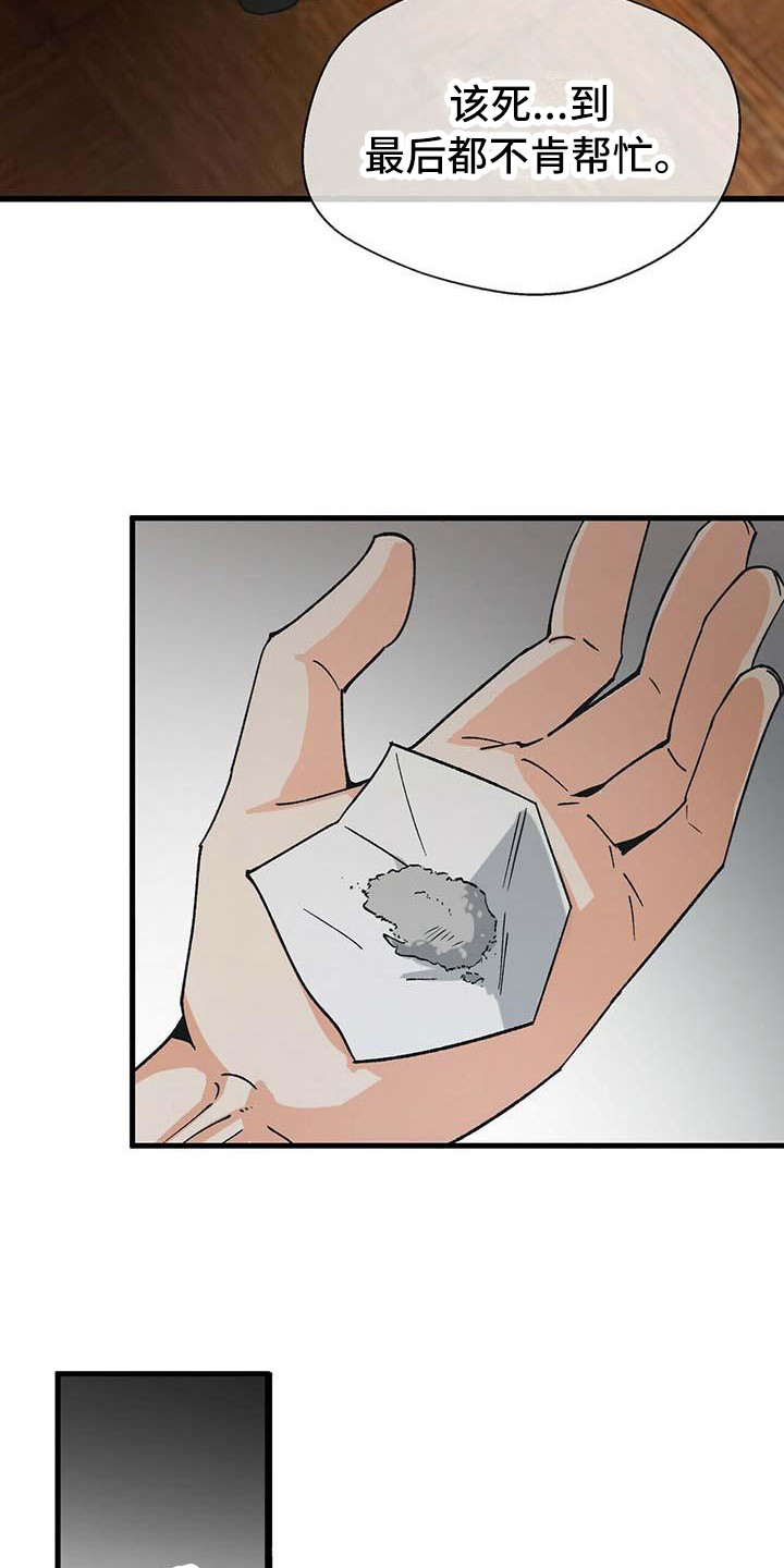 百鬼缠身漫画,第11章：自力更生5图