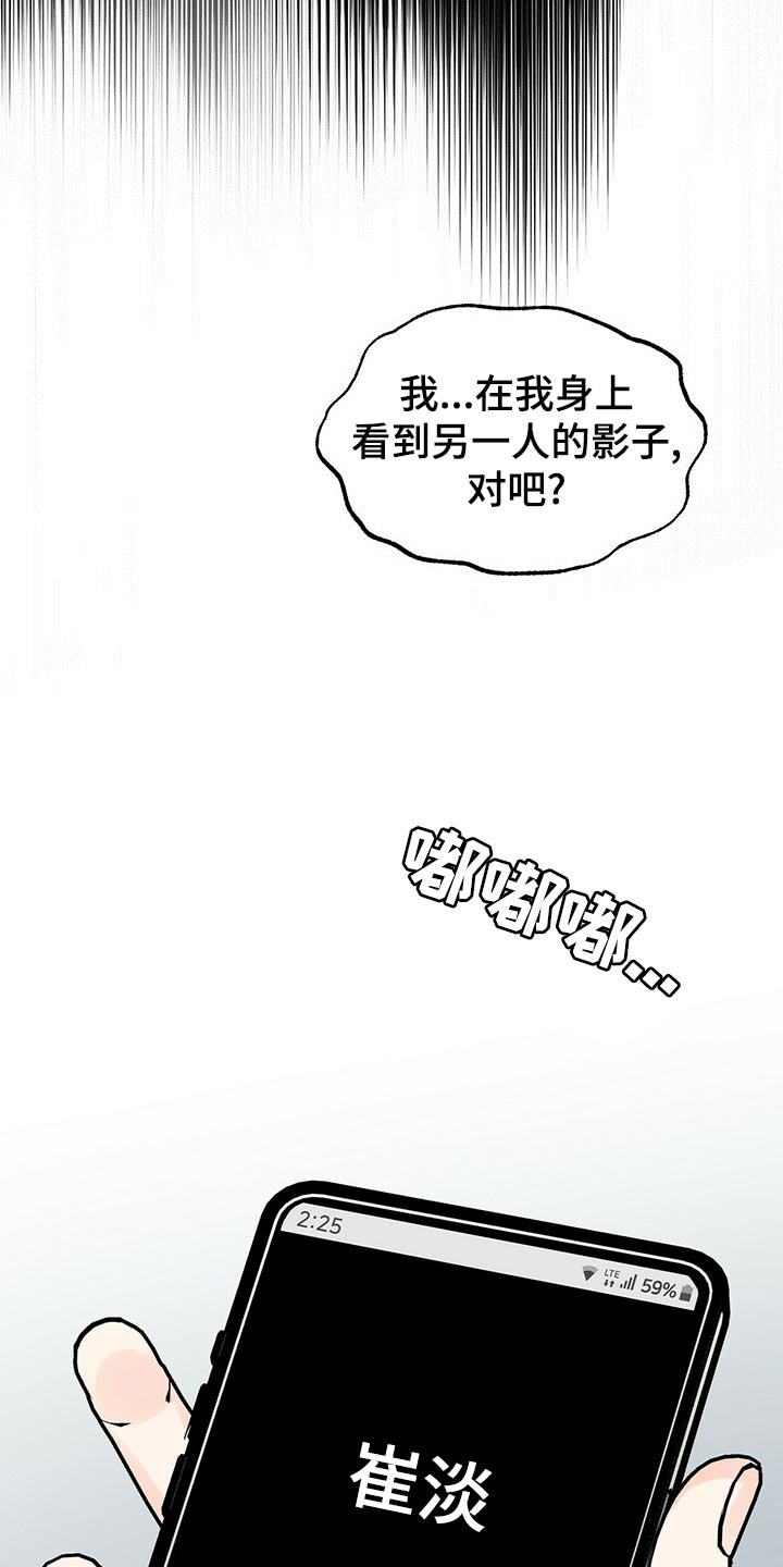 百鬼缠身漫画,第40章：捉摸不透1图