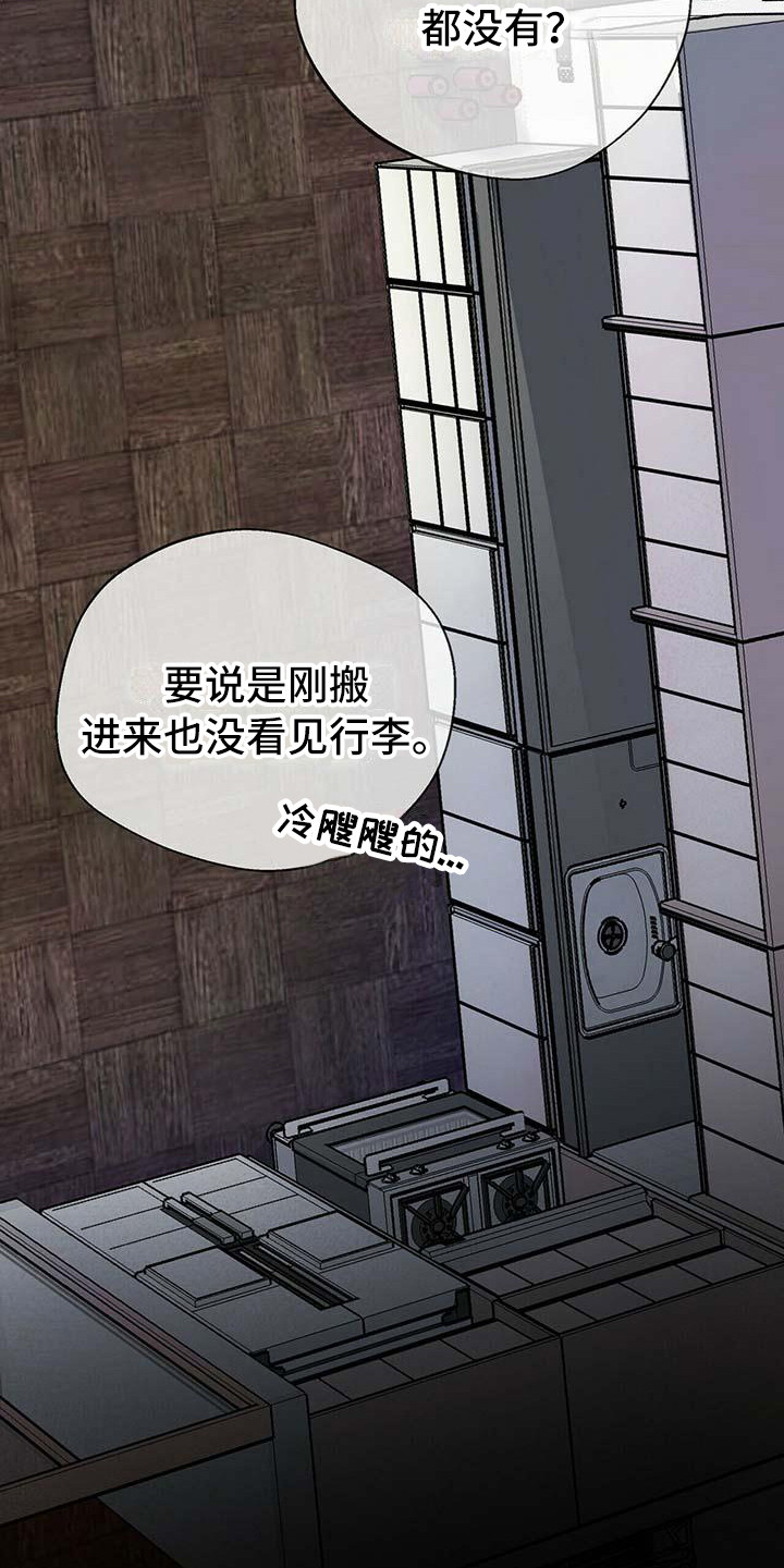 百鬼缠身漫画,第9章：忐忑不安2图
