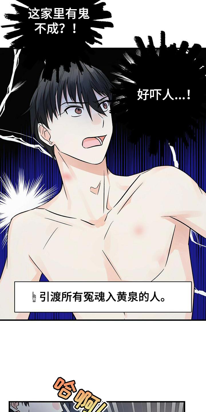 百鬼缠身漫画,第44章：试镜通过3图