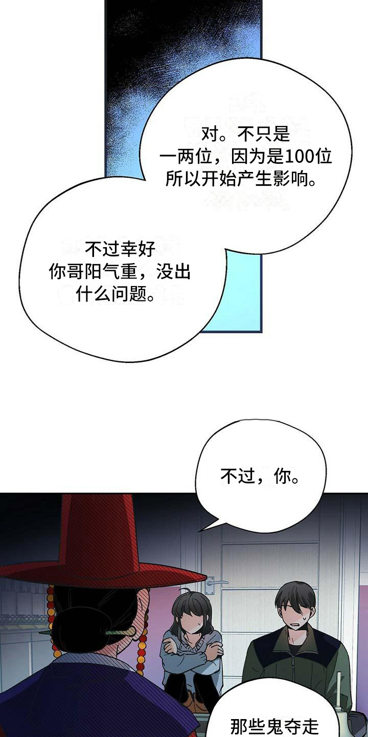 百鬼缠身漫画,第3章：破解之法4图