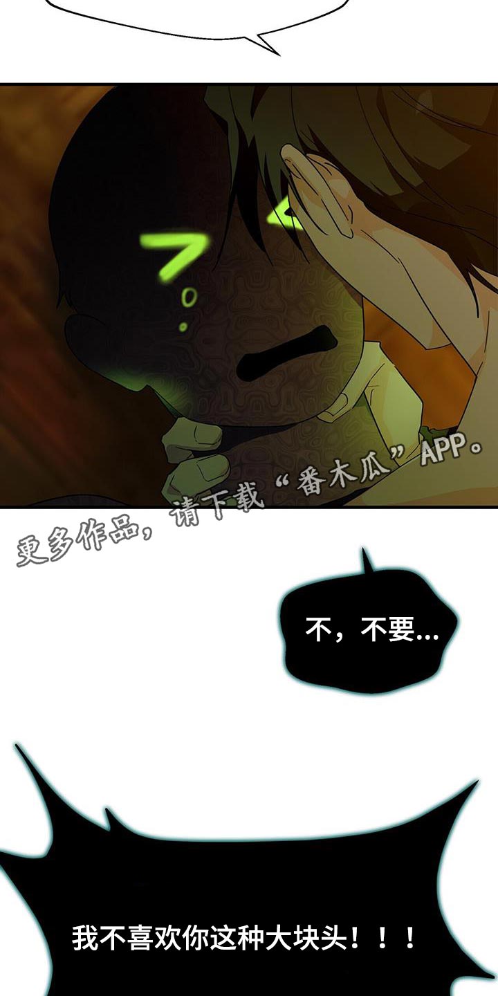 百鬼缠身漫画,第104章：【第二季】让他睡觉2图