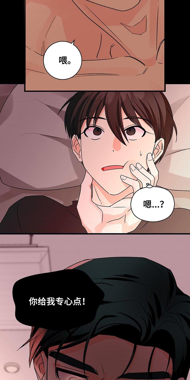 百鬼缠身漫画,第65章：你给我专心点5图