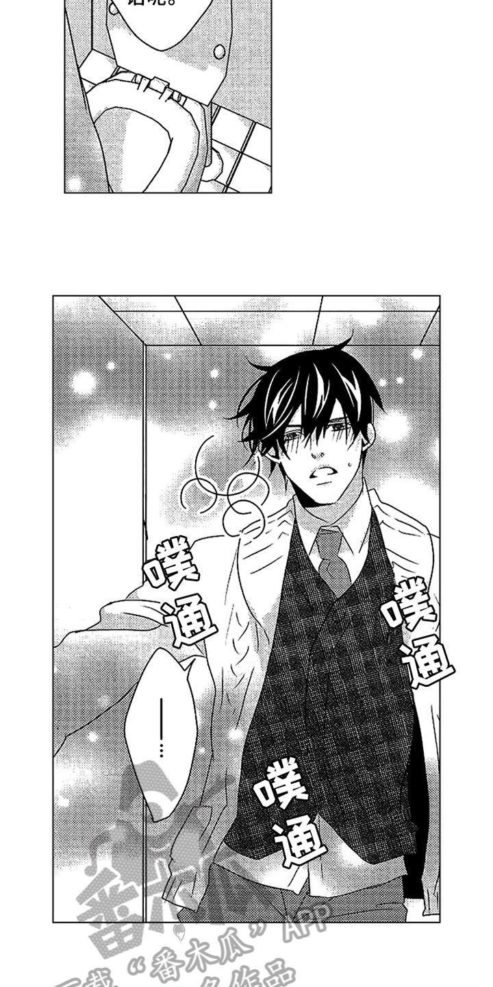 秘密教育漫画,第20章：试一试3图