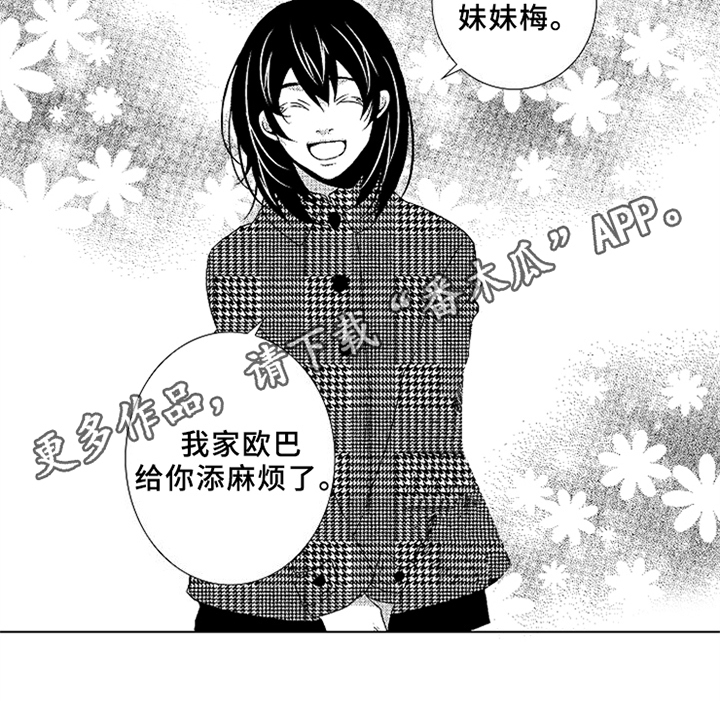 秘密教育漫画,第15章：妹妹1图