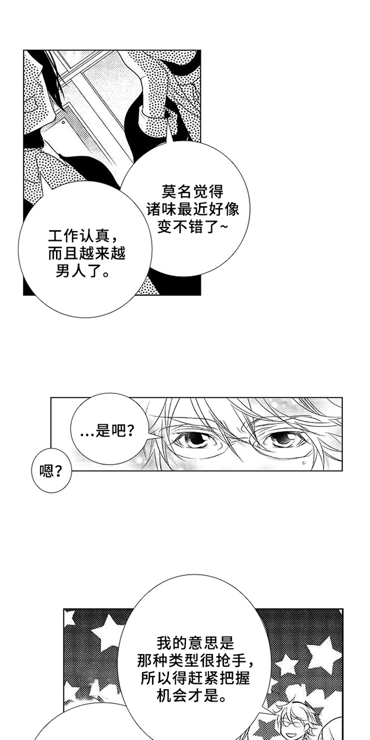 秘密教育影片漫画,第3章：变化1图