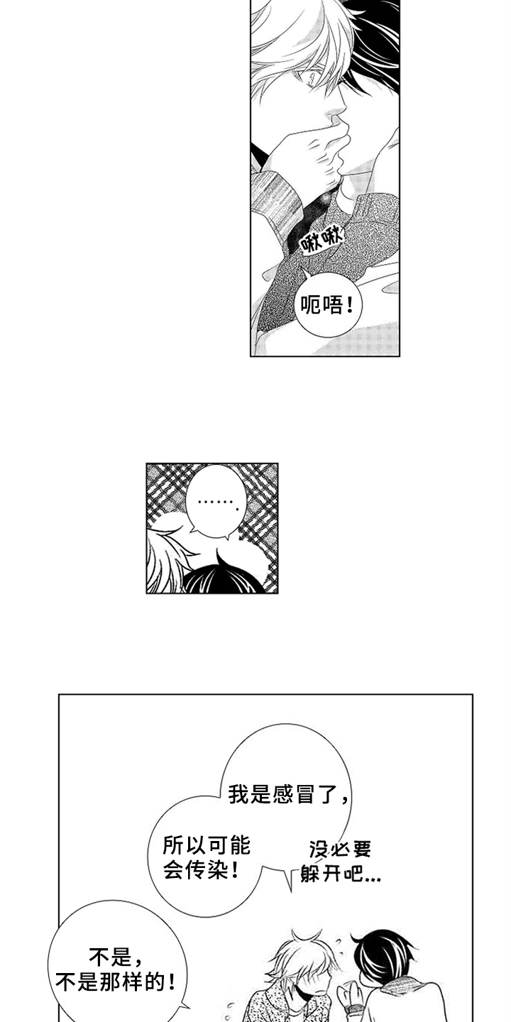 秘密教育漫画,第6章：停不下来5图