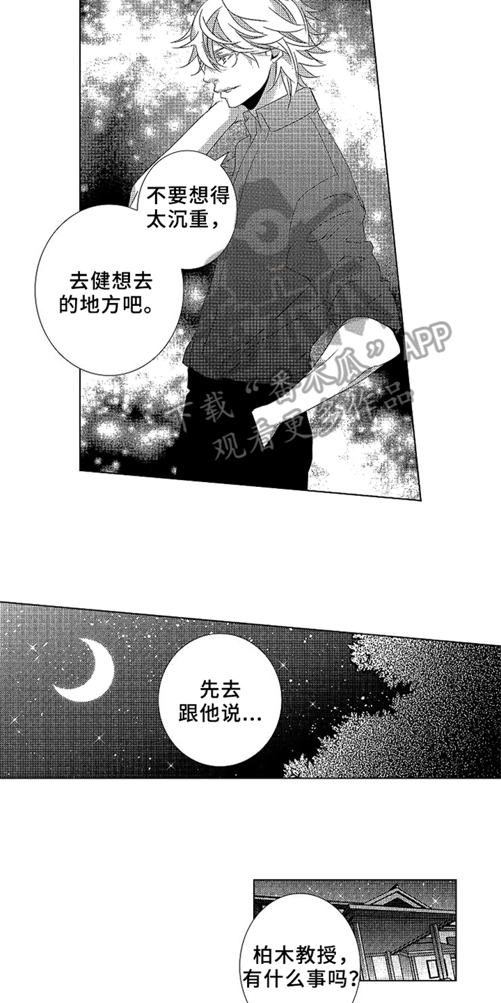 秘密教育57漫画,第13章：背叛2图