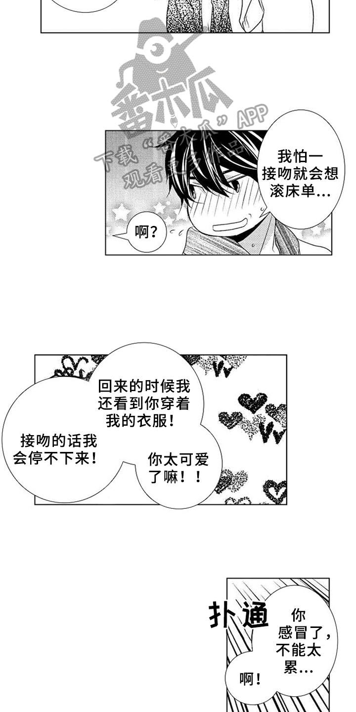 秘密教育漫画,第6章：停不下来1图