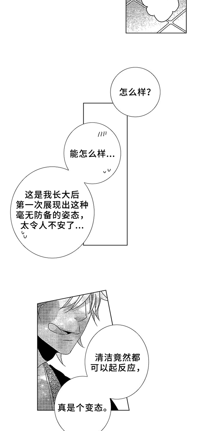 秘密教育漫画,第16章：只看我4图