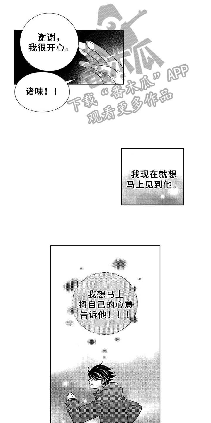 秘密教育漫画,第4章：喜欢4图