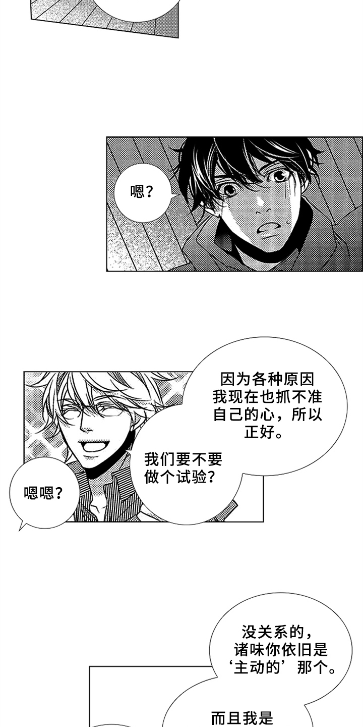 迷你特工队儿童早教动画视频漫画,第1章：失恋1图