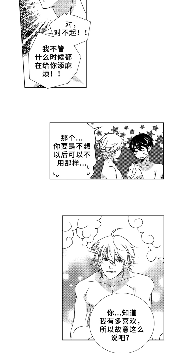 秘密教育漫画,第10章：故意2图