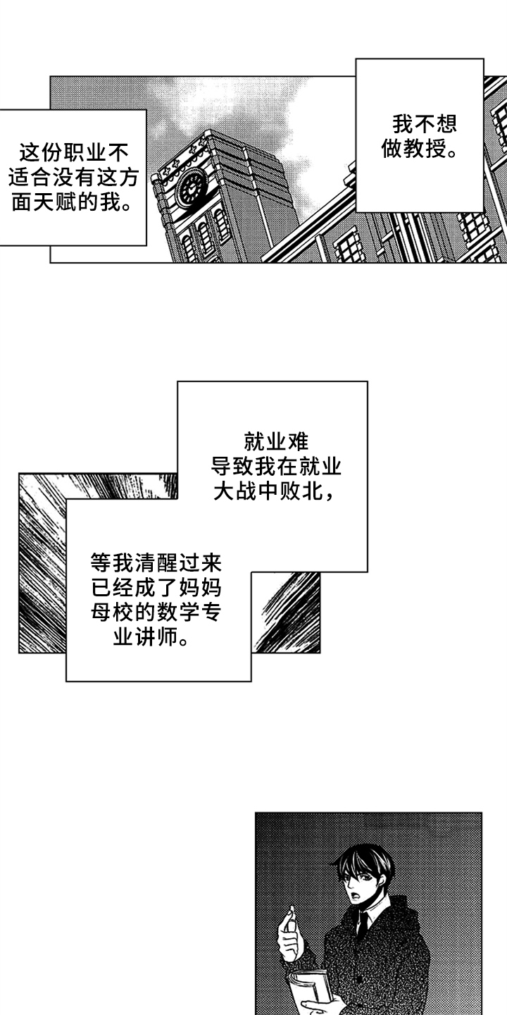 秘密教育漫画,第1章：失恋1图