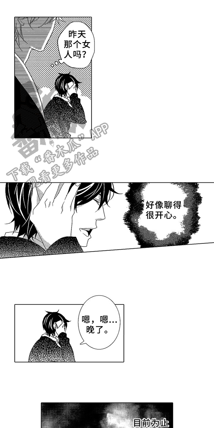 秘密教育漫画,第15章：妹妹1图