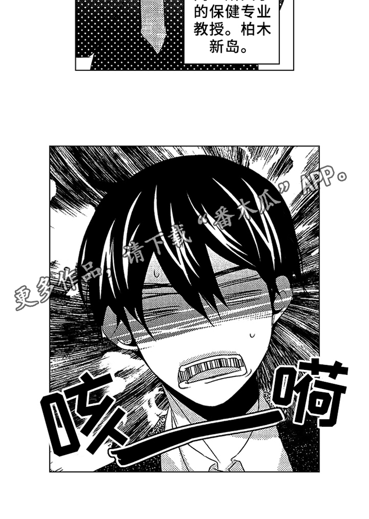 秘密数学漫画,第17章：真心4图