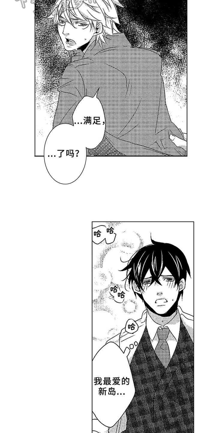 秘密教育漫画,第20章：试一试1图