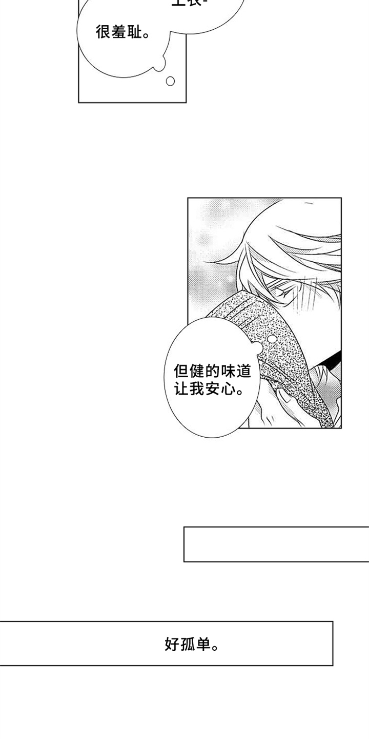 秘密教育57漫画,第5章：感冒3图