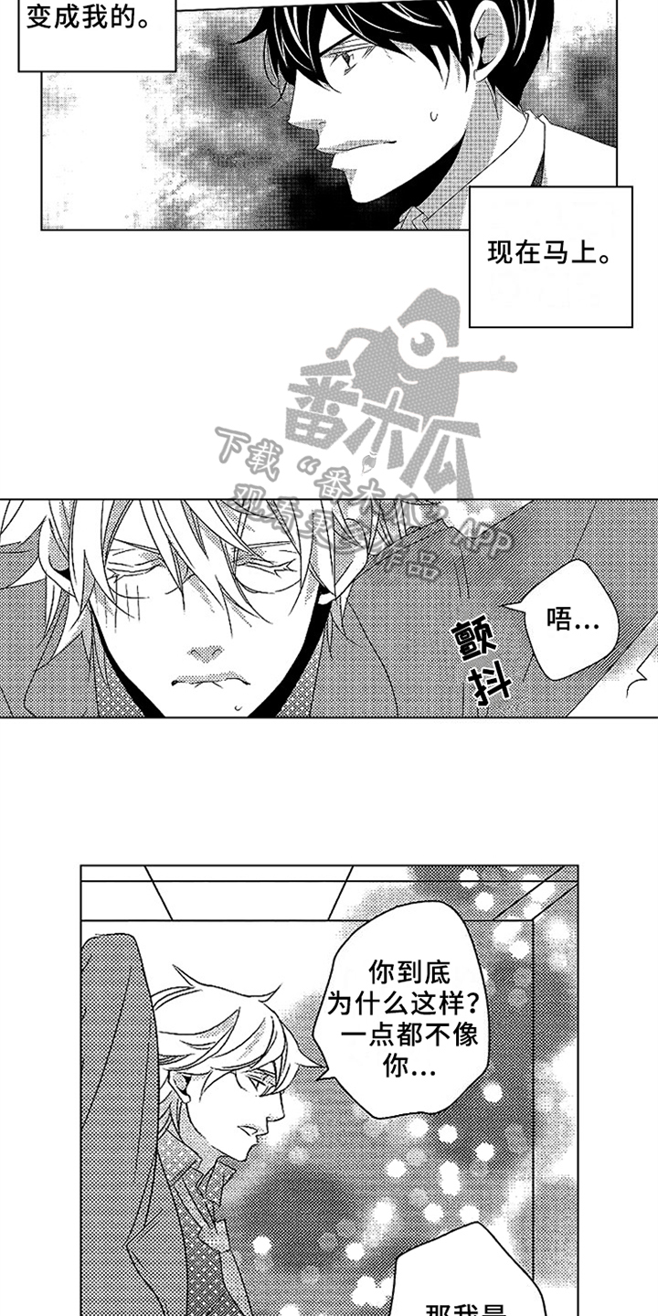 秘密教育漫画,第20章：试一试2图