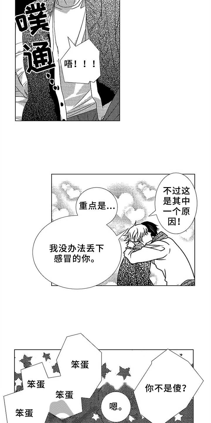 秘密教育漫画,第6章：停不下来3图