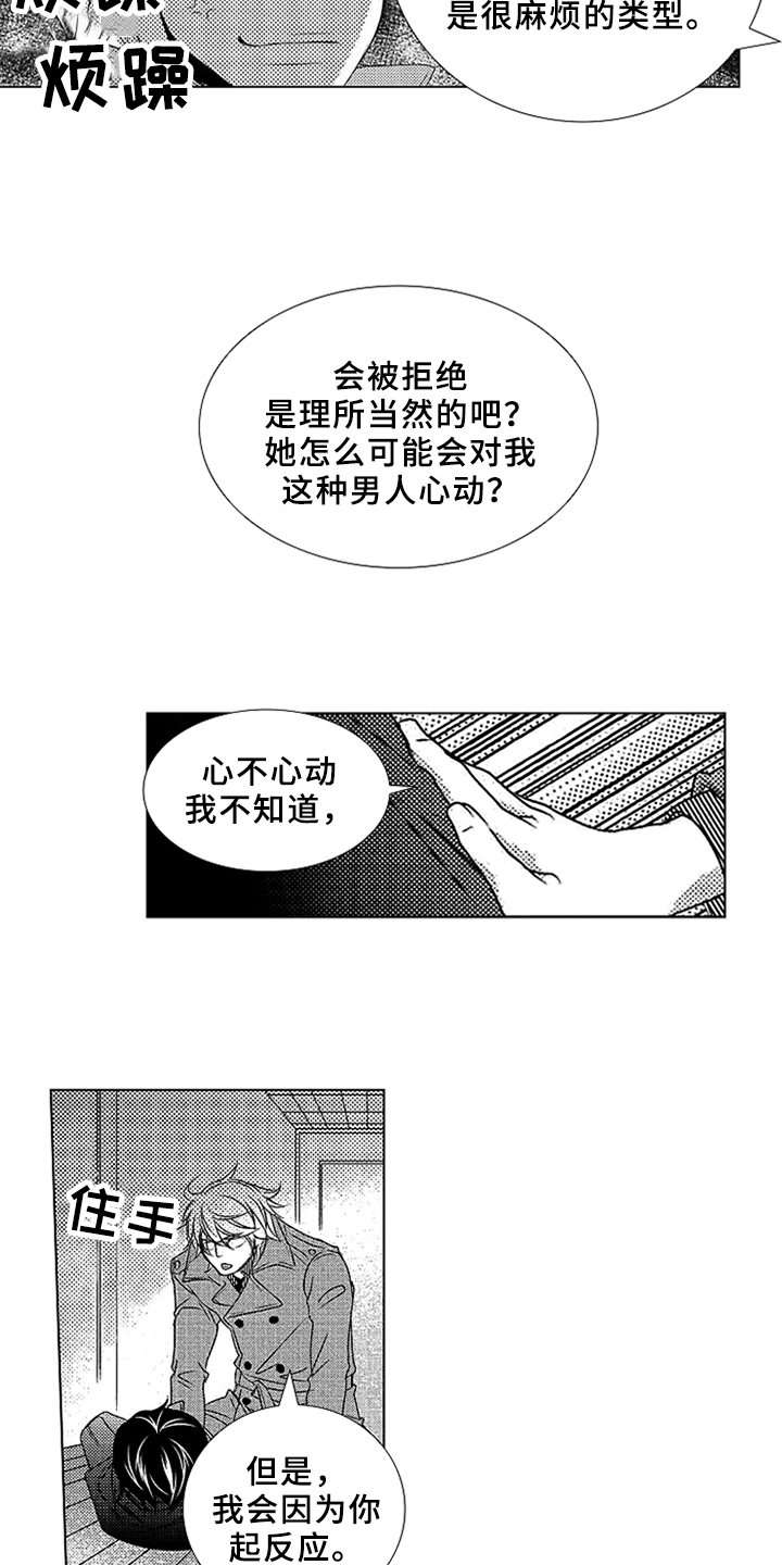 迷你特工队儿童早教动画视频漫画,第1章：失恋5图