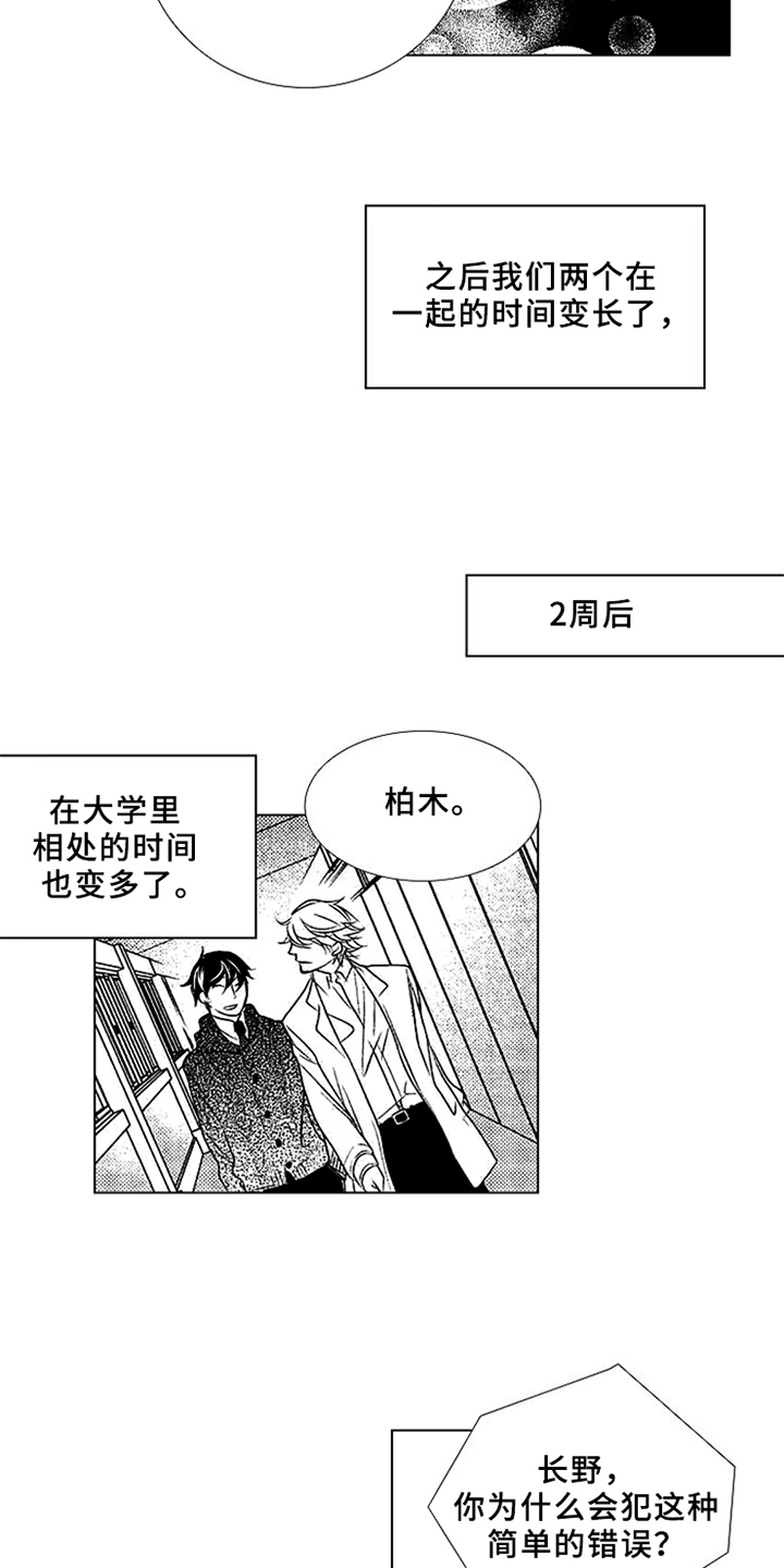 秘密教育影片漫画,第3章：变化2图