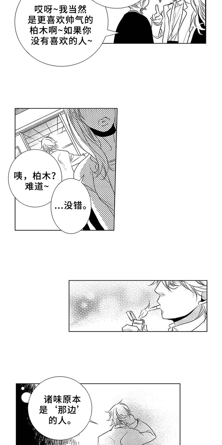 秘密教育影片漫画,第3章：变化2图