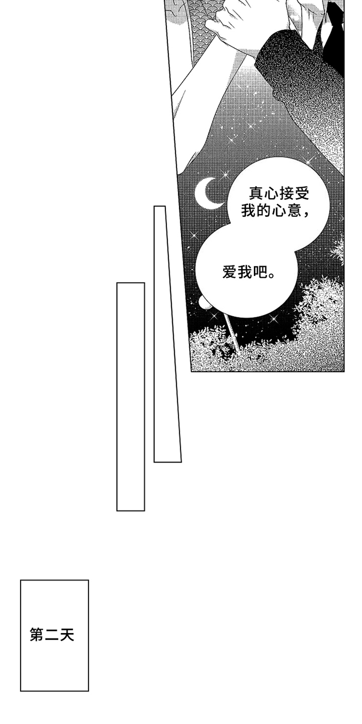 秘密电影国语版漫画,第17章：真心2图