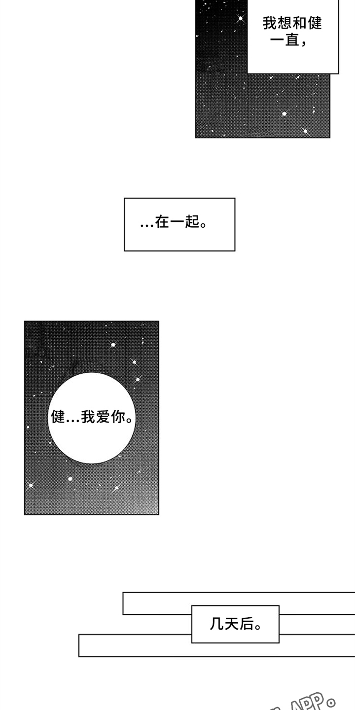 秘密教育漫画,第6章：停不下来5图